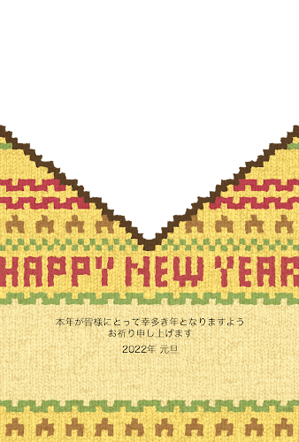 セーター型の編み物デザインの年賀状テンプレート（写真フレーム付）