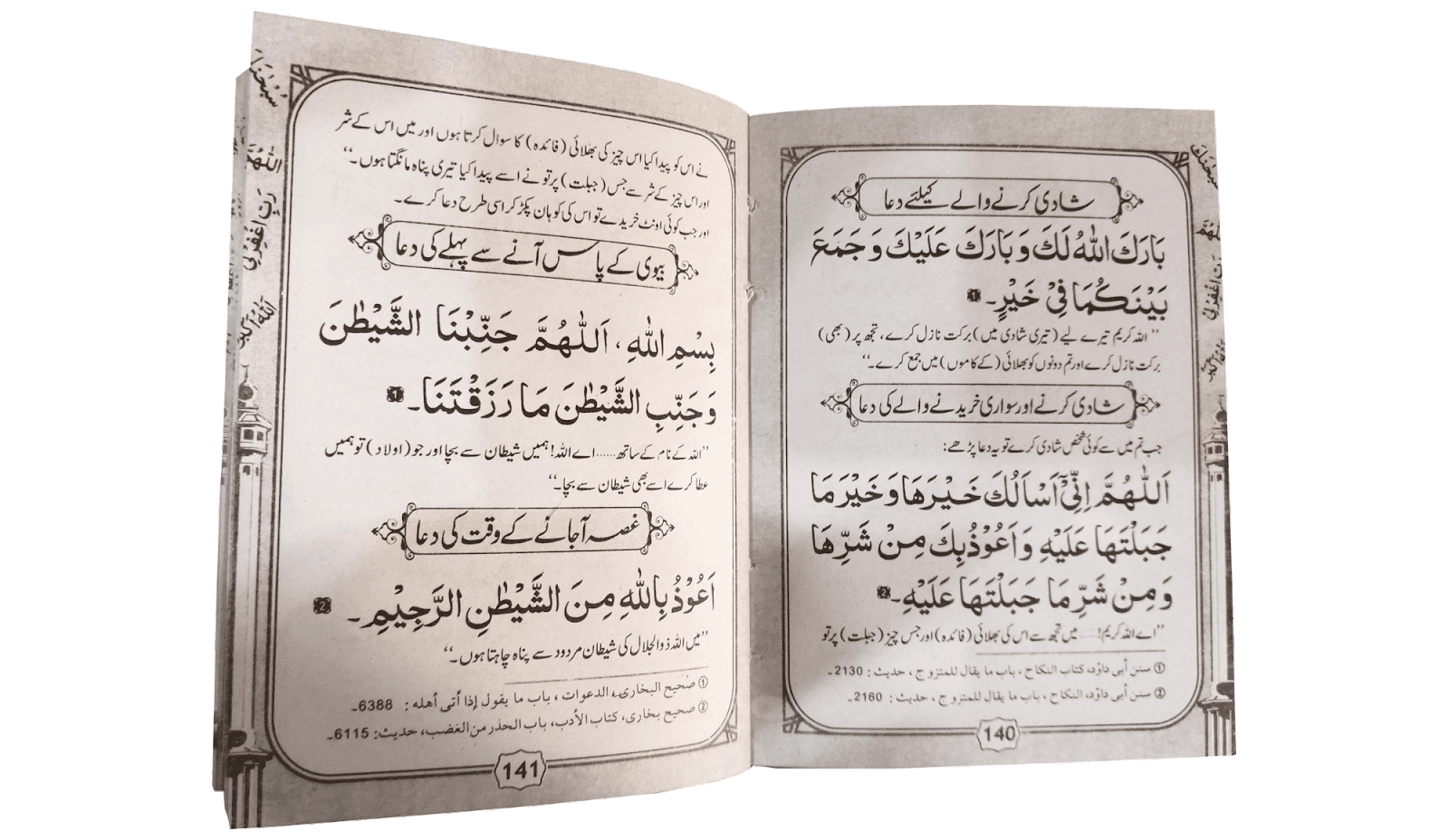 Hisn ul Muslim (Pocket Size) - Image 2