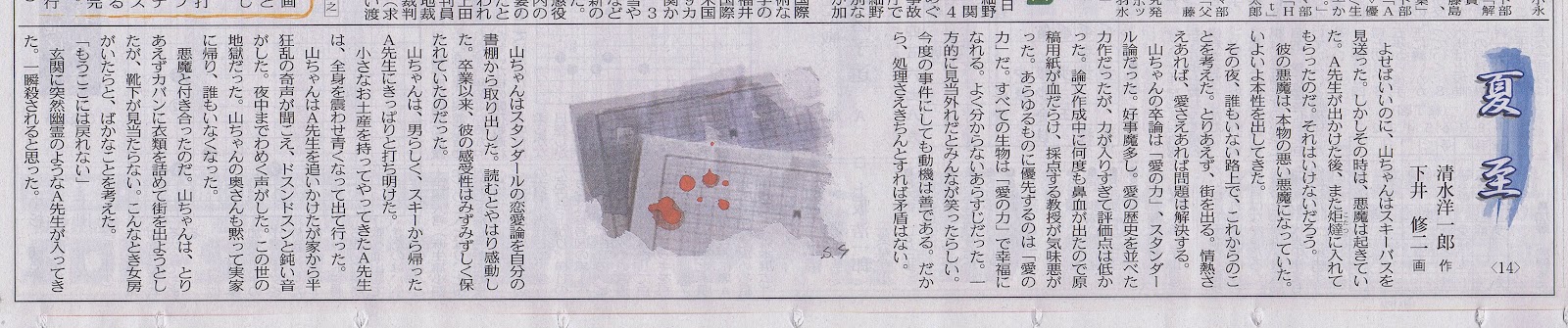 清水洋一郎の愉快な日々