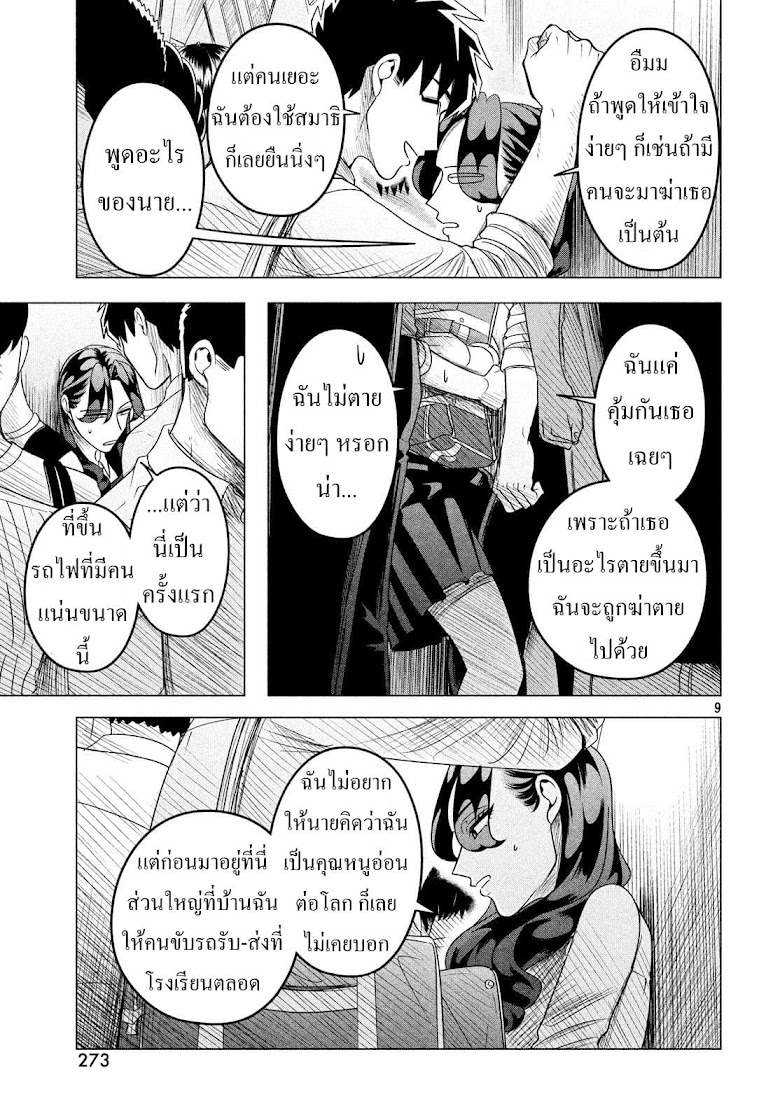 Raise wa Tanin ga Ii - หน้า 12