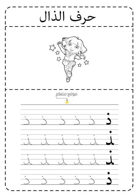 ملزمة حروف اللغة العربية الهجائية