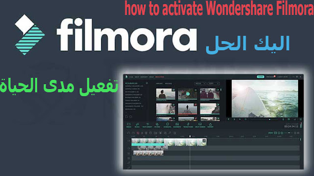 تحميل تفعيل برنامج Filmora افضل برنامج للمونتاج 32bit Wondershare Filmora Video Editor