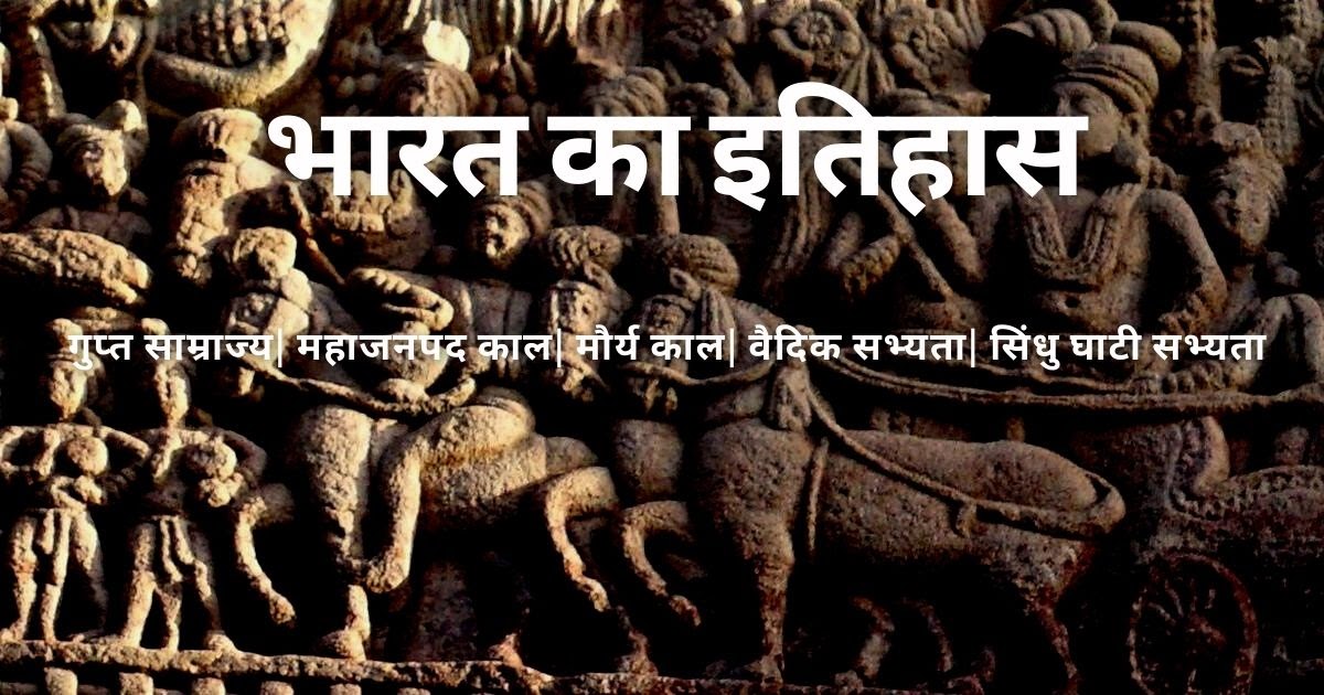 Indian History Notes in Hindi Free Download Gupta Samrajya Notes PDF
