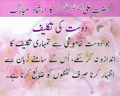 Hazrat Ali (RA) quotes on Friendship 1