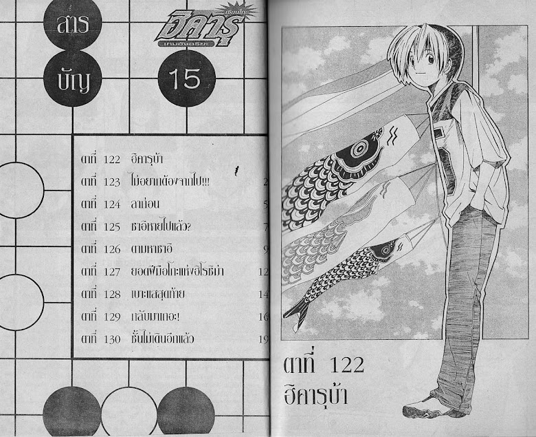 Hikaru no Go - หน้า 2