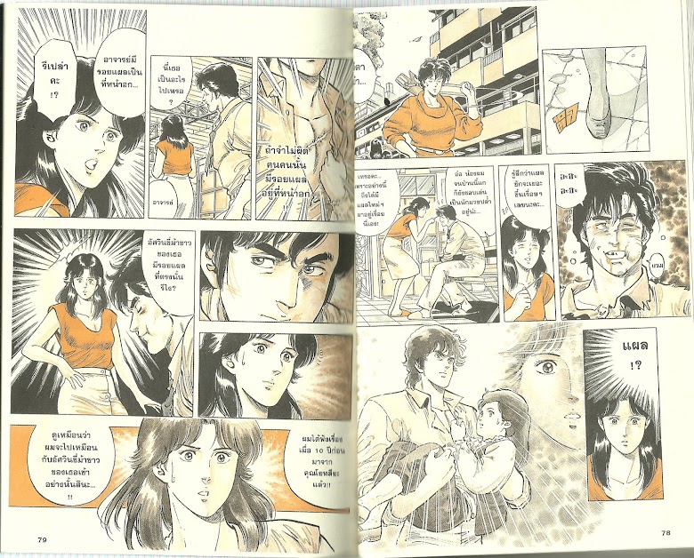 City Hunter - หน้า 35