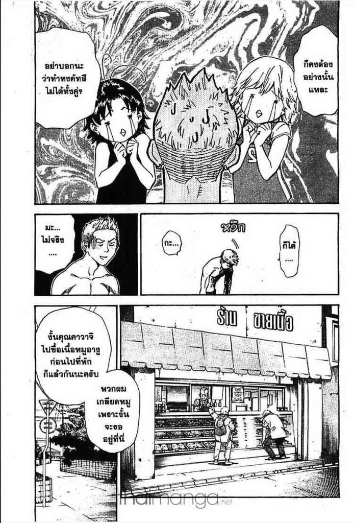 Yakitate!! Japan - หน้า 31