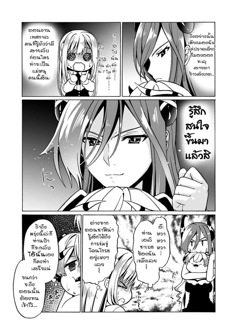 Douyara Watashi No Karada Wa Kanzen Muteki No You Desu Ne - หน้า 11