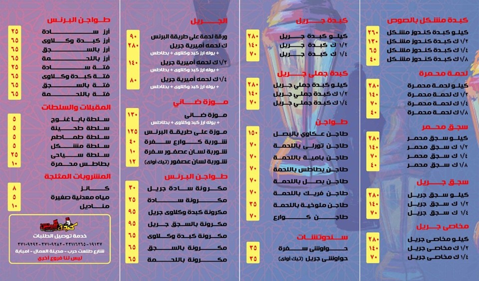 منيو كبده البرنس