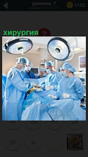 На операции в хирургии находятся врачи, которые спасают больного