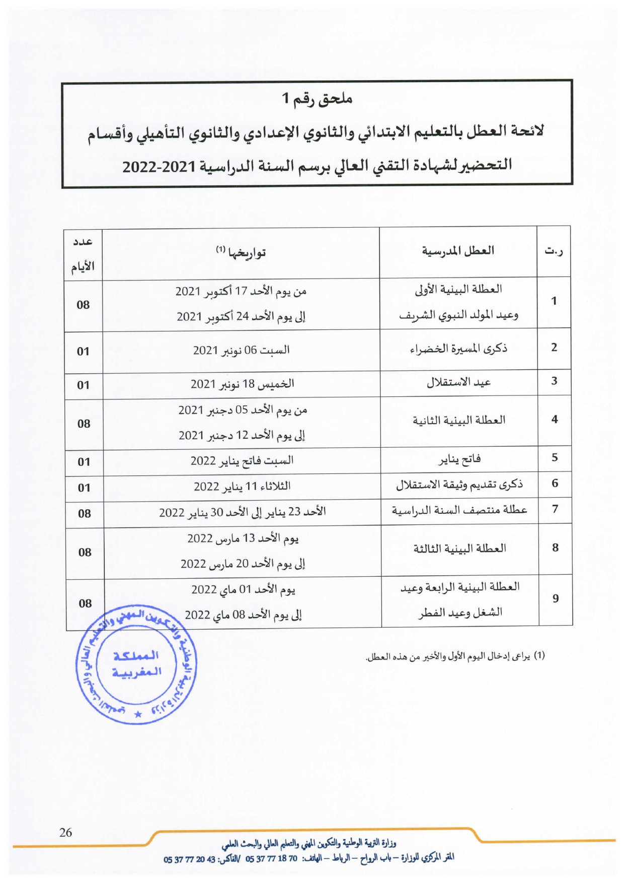 الاعياد الدينية والوطنية 2024 MaGov
