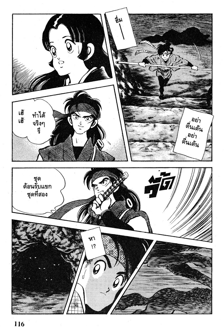 Nijiiro Togarashi - หน้า 116
