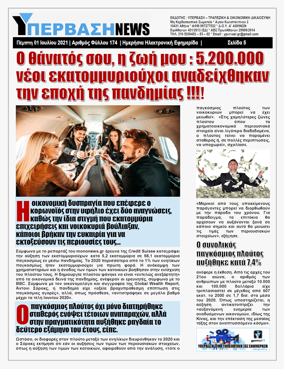 ΥΠΕΡΒΑΣΗ NEWS 01/07/2021 | Μπορεί και πρέπει να καταγγείλει η κυβέρνηση την συμφωνία των Πρεσπών, για 140 λόγους παραβίασης !!! 5 YNEWS%2B01072021%2BPG5