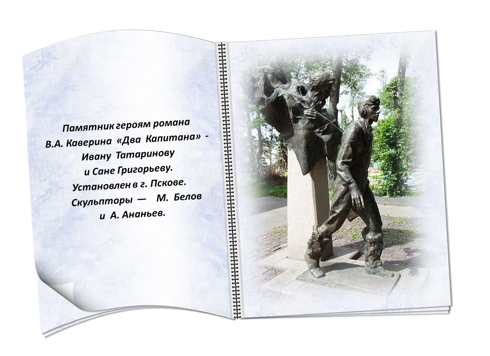 памятники литературным героям гамлет. подобно литературным героям возрождения персонажи. памятник незнайке. история создания книги путешествие гулливера. страница литературного героя.