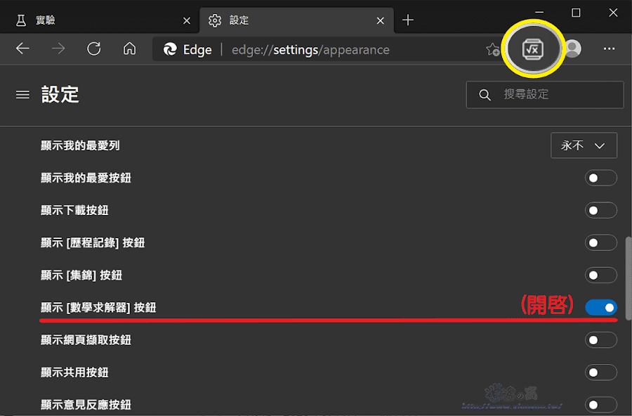 微軟將 Math Solver 加入 Edge 瀏覽器,輸入數學問題或框選網頁上的題目立即知道答案