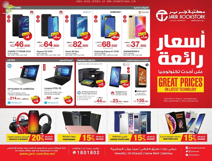 Jarir Bookstore Kuwait - Promotions