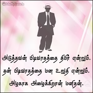 Manithan quote
