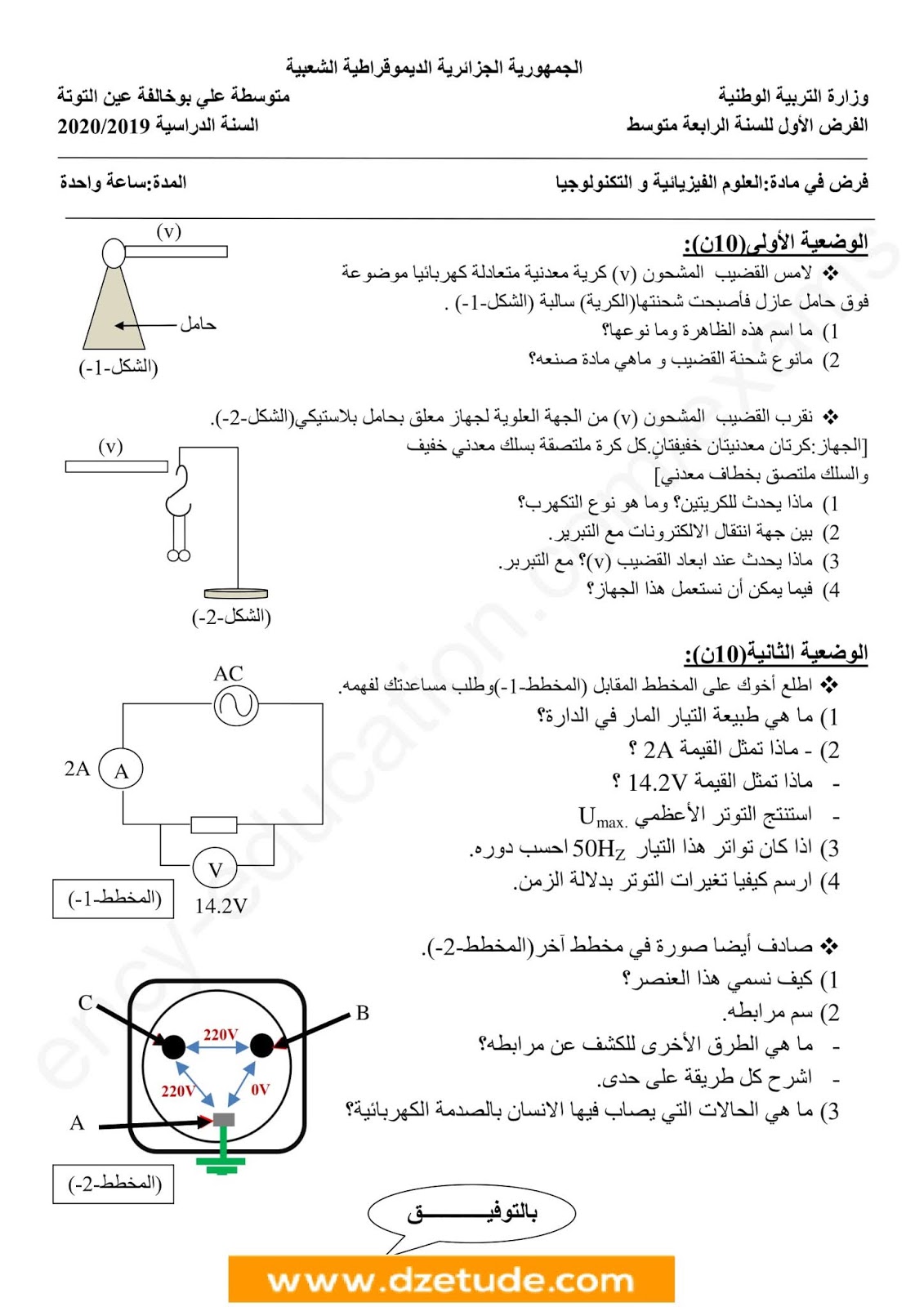 فرض الفيزياء الفصل الأول للسنة الرابعة متوسط - الجيل الثاني نموذج 8