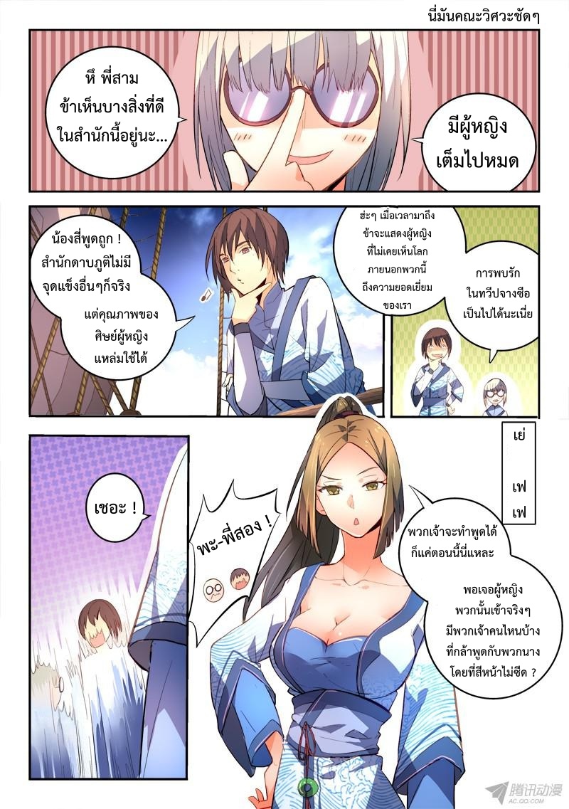 อ่านการ์ตูน Spirit Blade Mountain 168 ภาพที่ 8