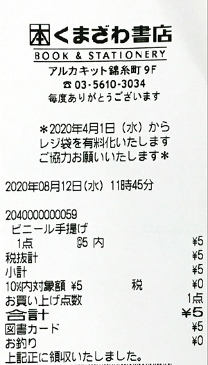 くまざわ書店 錦糸町店 8 12 カウトコ 価格情報サイト