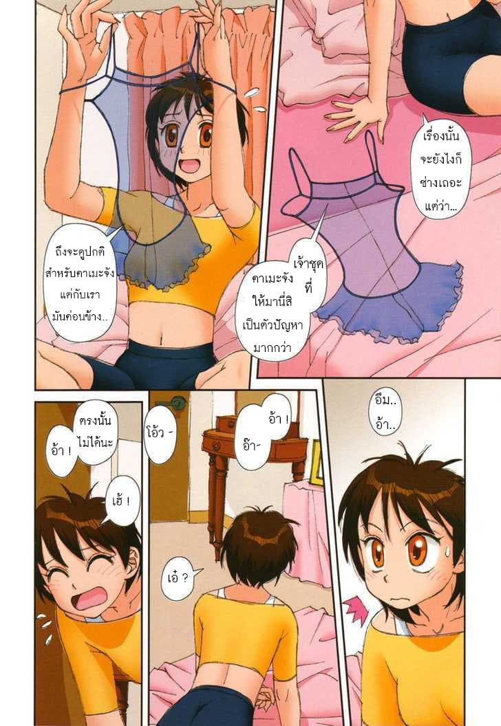 Mai no Heya - หน้า 3