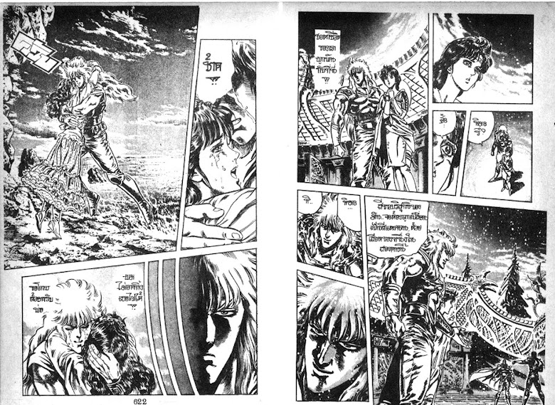 Hokuto no Ken - หน้า 312