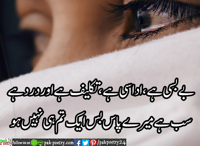 Sad Poetry, Urdu Poetry