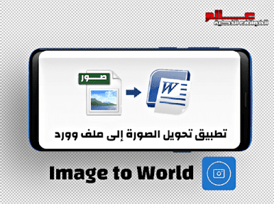تحويل وورد الى صورة