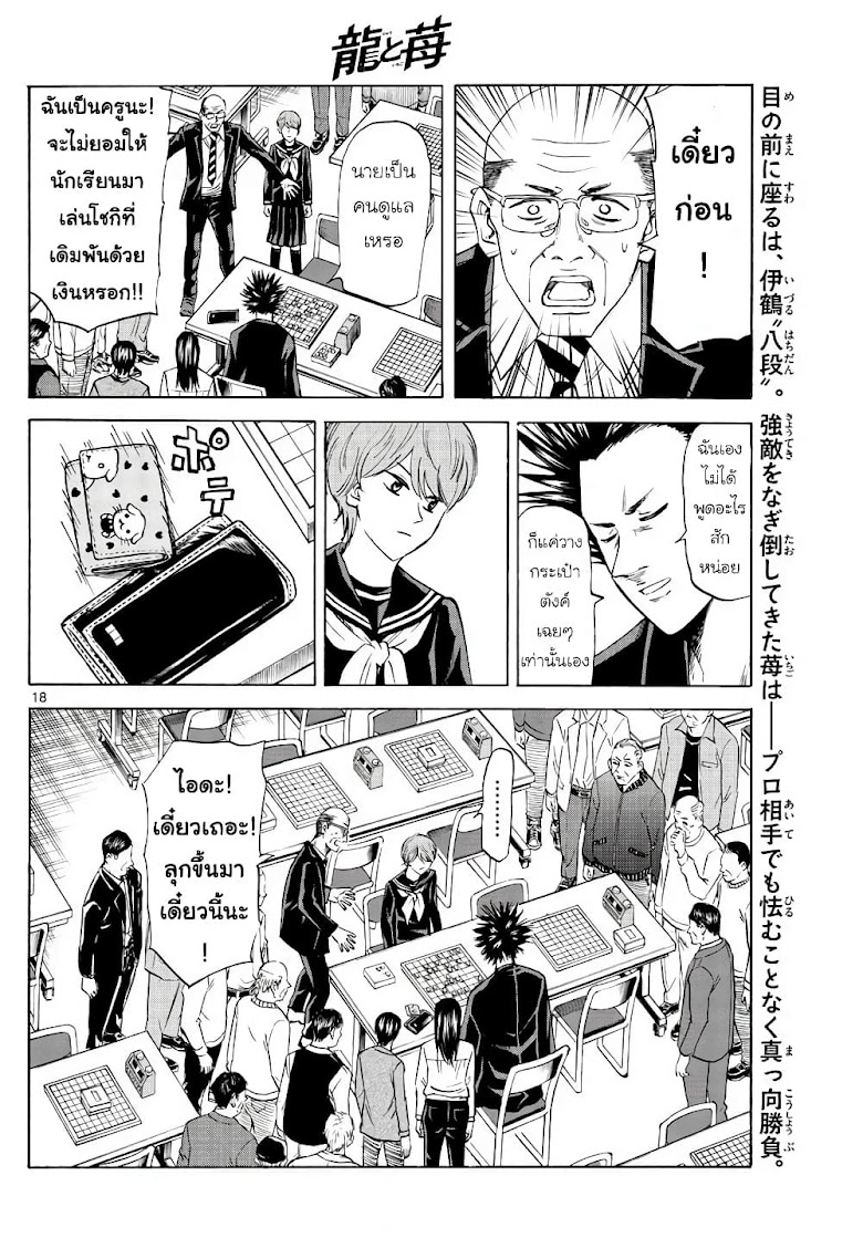 Ryuu to Ichigo - หน้า 18