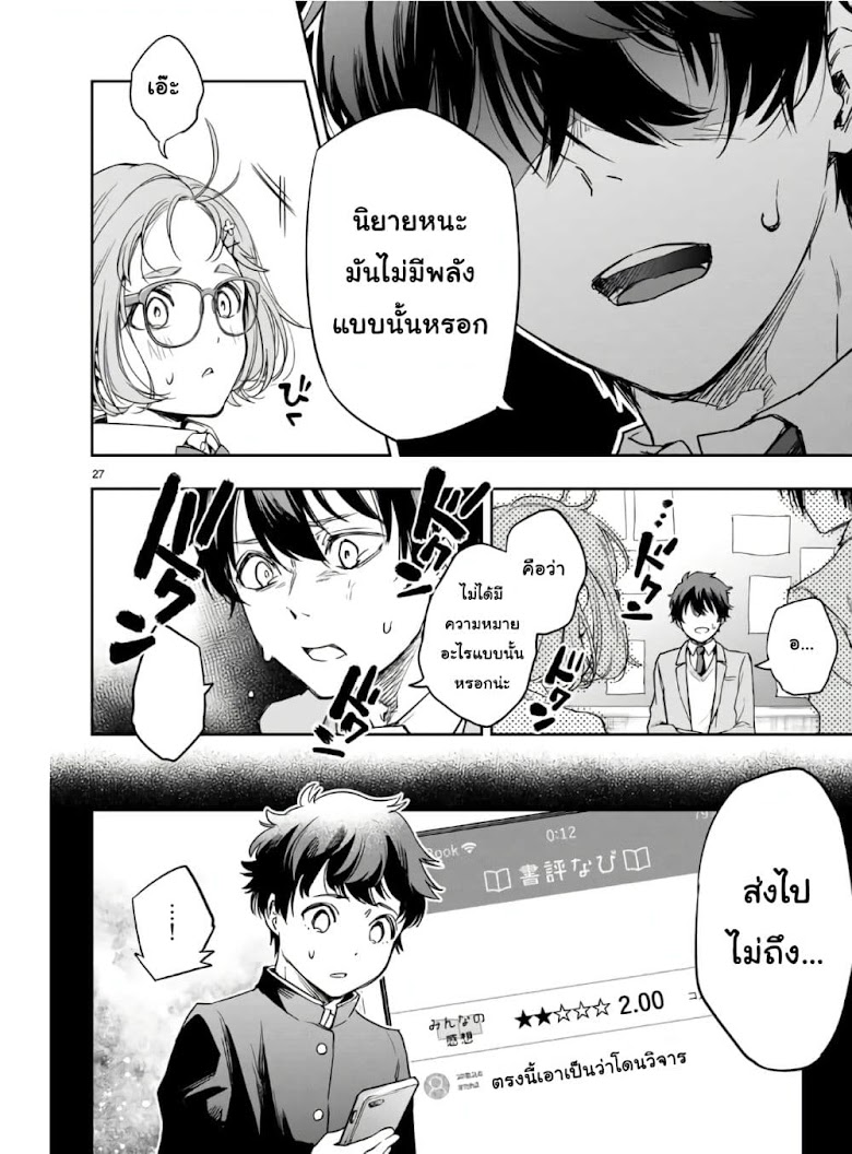 Shousetsu no Kamisama - หน้า 26
