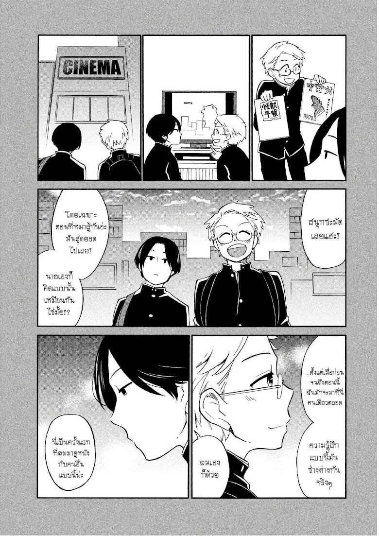Oogami-san, Dadamore desu - หน้า 35