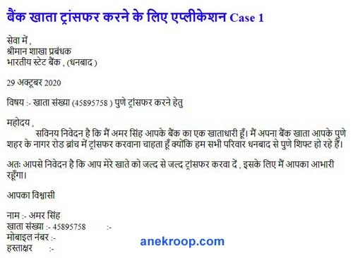Tc Ka Application Hindi Mein Transfer Ke Liye Application In Hindi - transfer
