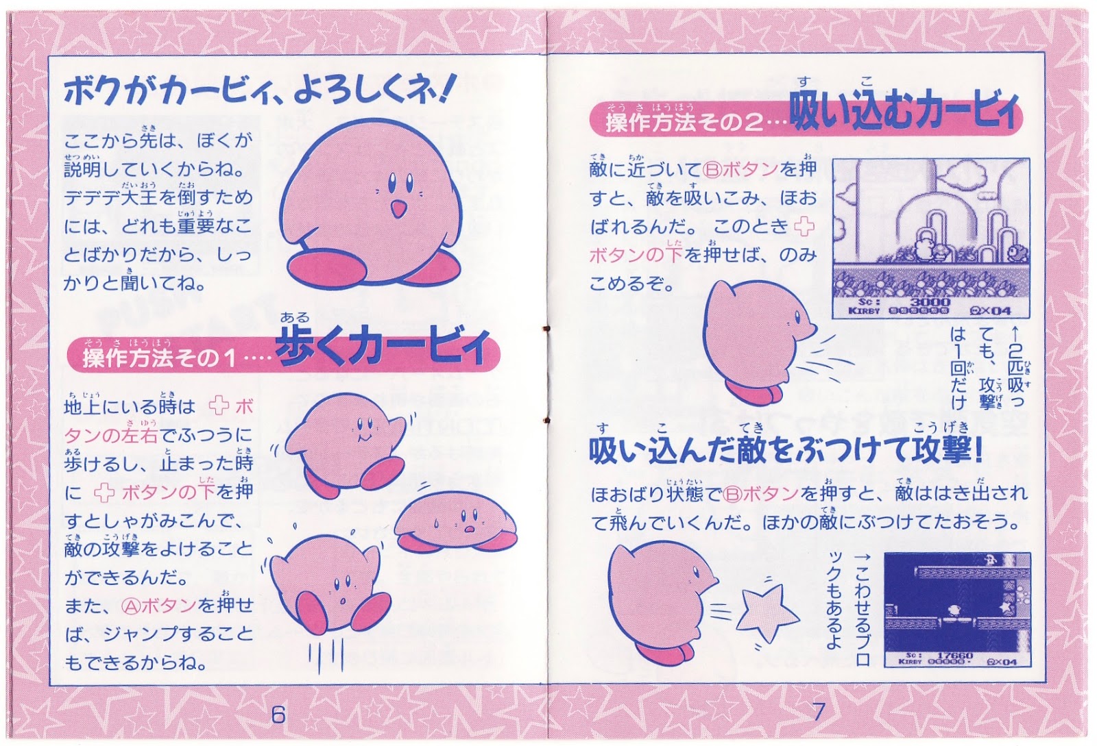 The Gay Gamer: Manual Stimulation: Hoshi no Kirby (GameBoy)