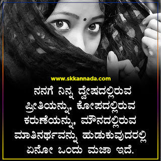 Crazy Feeling Love Quotes in Kannada