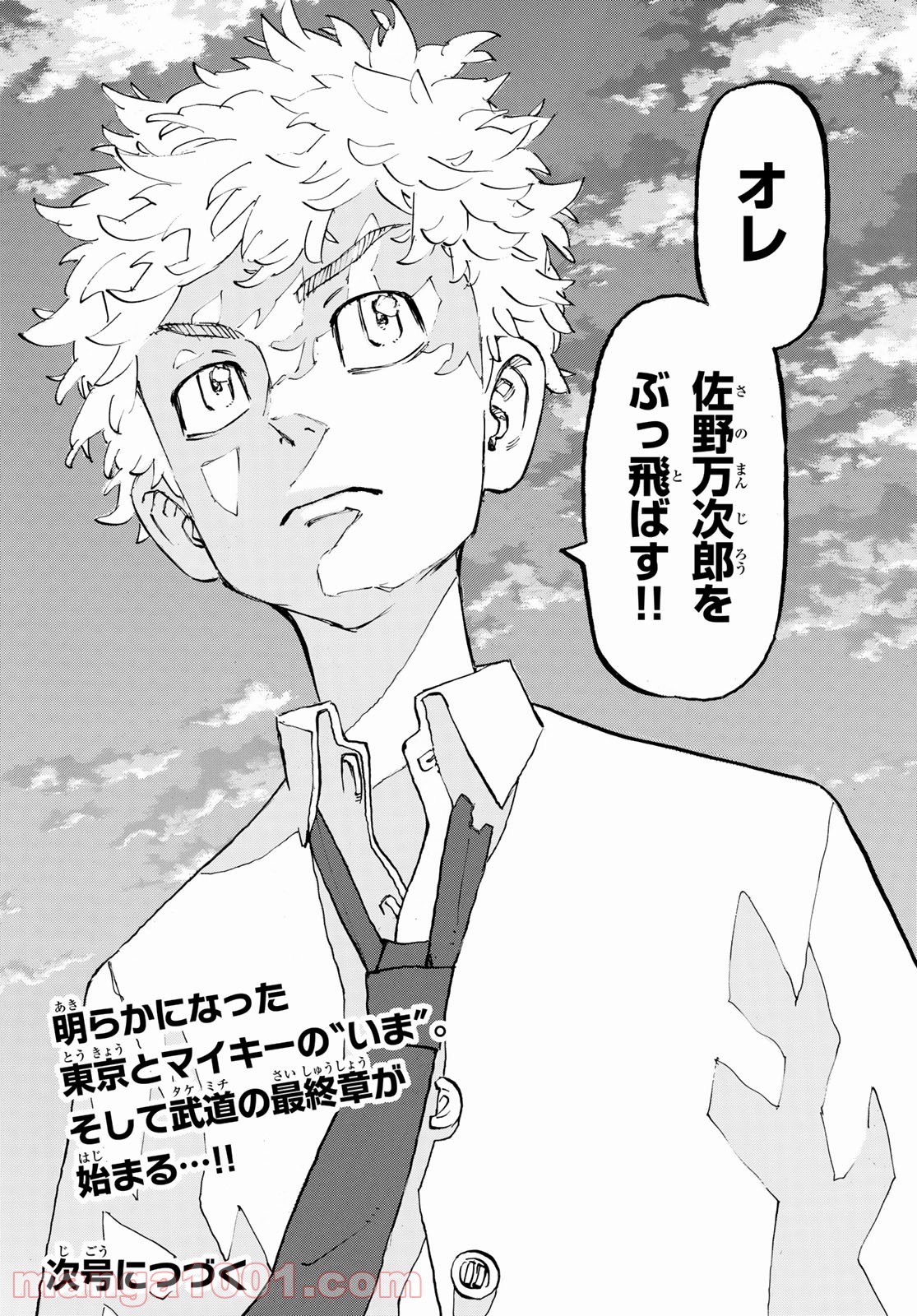 東京卍リベンジャーズ - Raw 【第208話】 - Manga1000.com