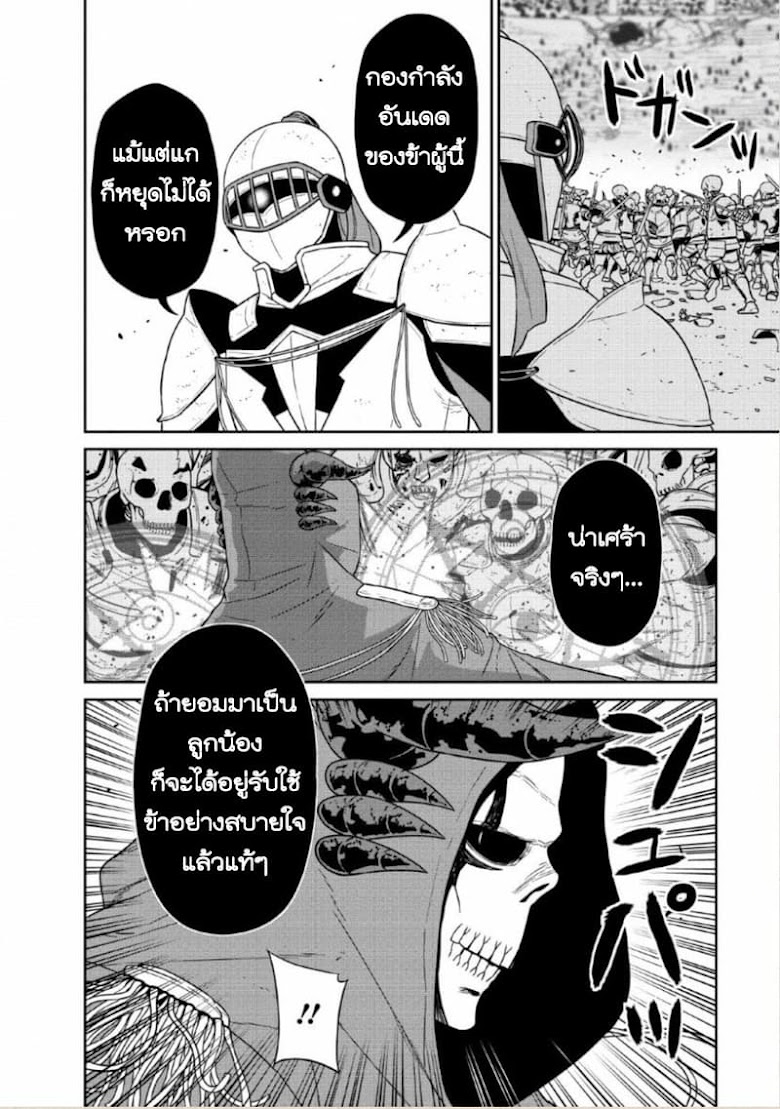 Maou-gun Saikyou no Majutsushi wa Ningen datta - หน้า 25