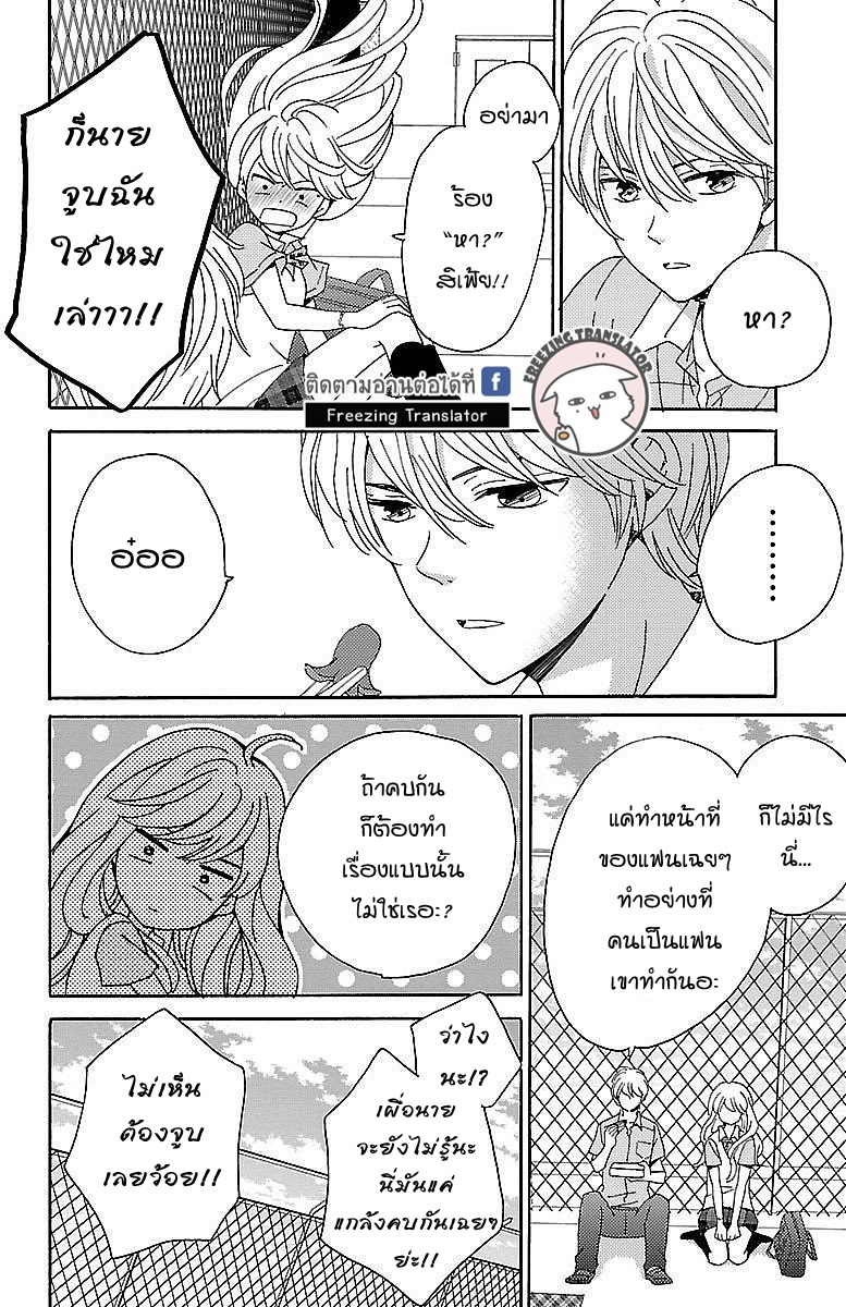 Lion to Hanayome - หน้า 11