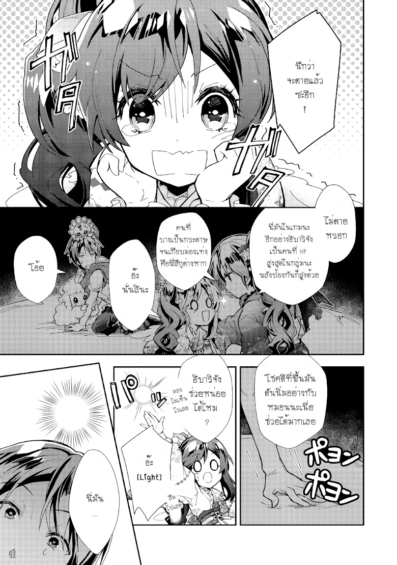 Nonbiri VRMMO Ki - หน้า 21
