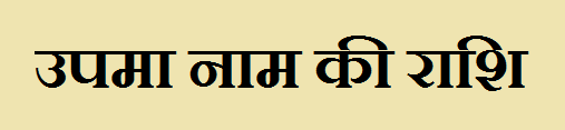 Upma Name Rashi 