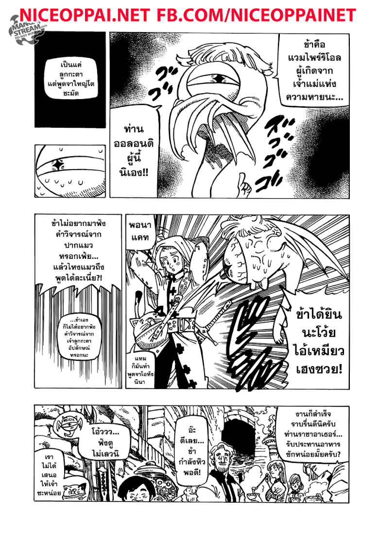 Nanatsu no Taizai - หน้า 7