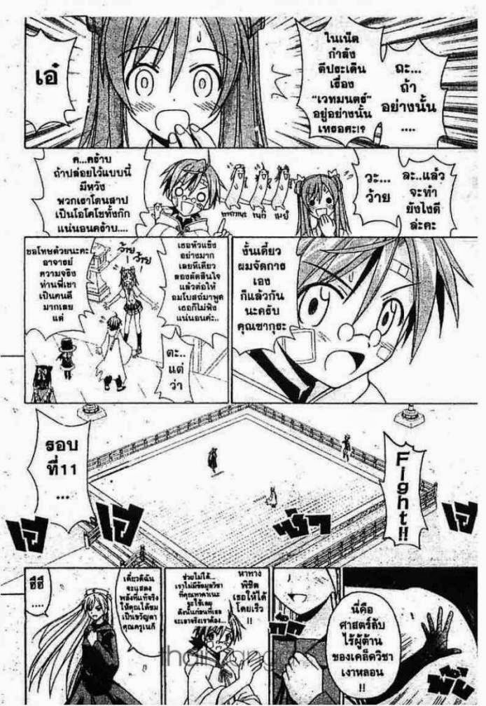 Negima! Magister Negi Magi - หน้า 83