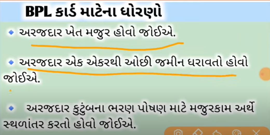 APL Ration Card To BPL Ration Card Gujarat APL Ration Card To BPL Ration Card Gujarat