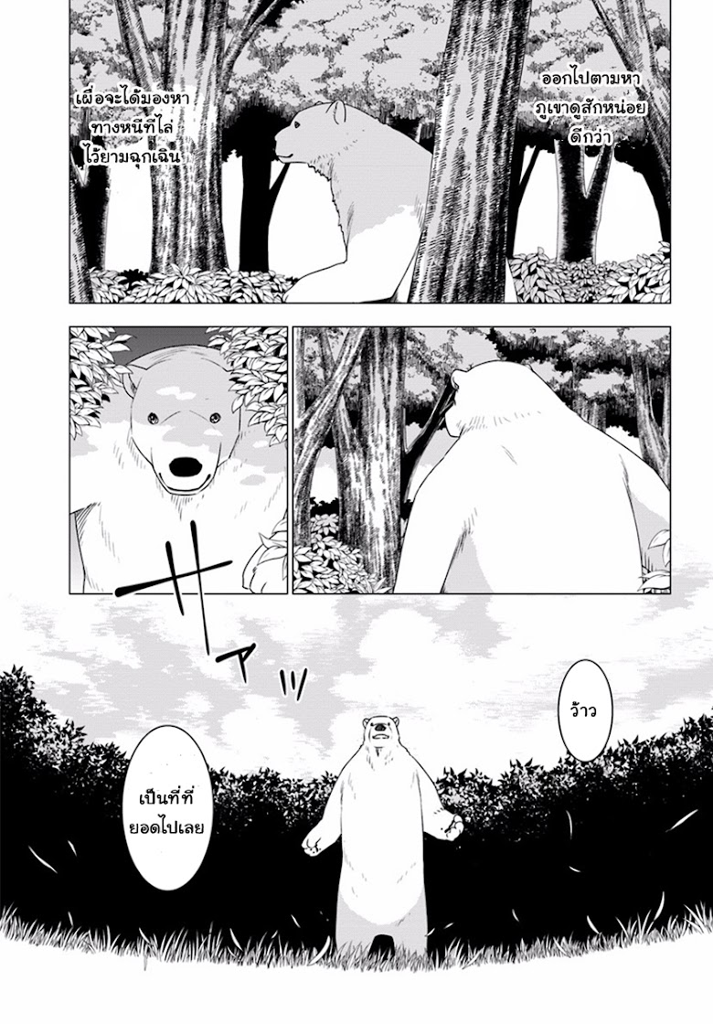 Shirokuma Tensei - หน้า 9