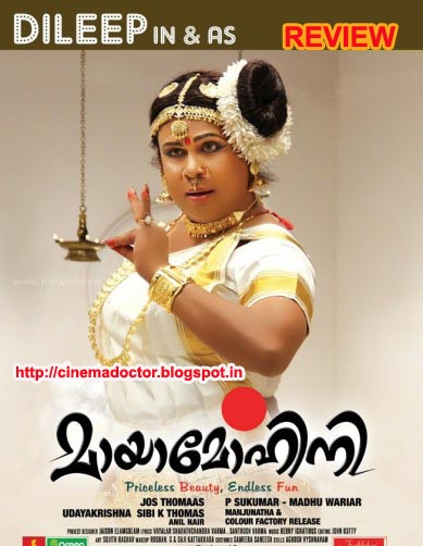 cinema doctor: MAYAMOHINI MALAYALAM MOVIE REVIEW