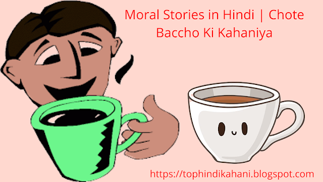 Hindi Moral Story For Kids