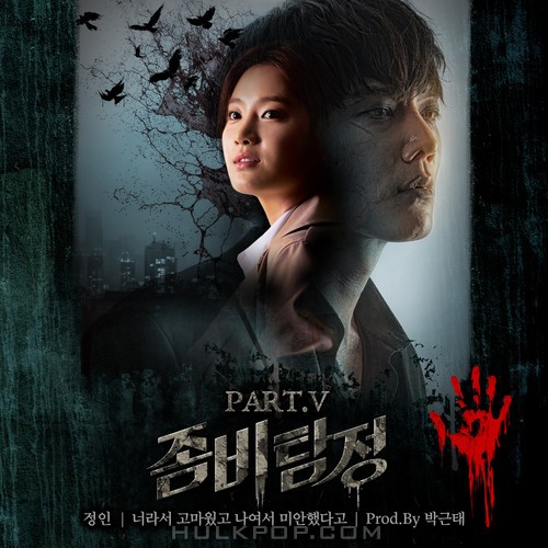 JUNG IN – Zombie Detective OST Part.5
