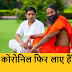 Baba Ramdev patanjali coronil kit online