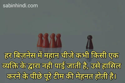 motivation teamwork quotes in hindi motivation teamwork quotes in hindi