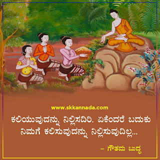 Gautam Buddha Quotes in Kannada