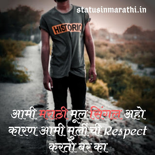 Single Life Status In Marathi